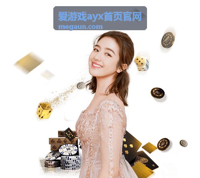 爱游戏ayx首页官网栏目导航说明配图