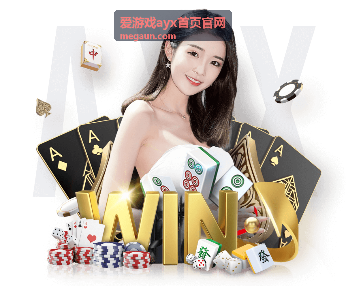 爱游戏ayx首页官网最新信息列表说明配图